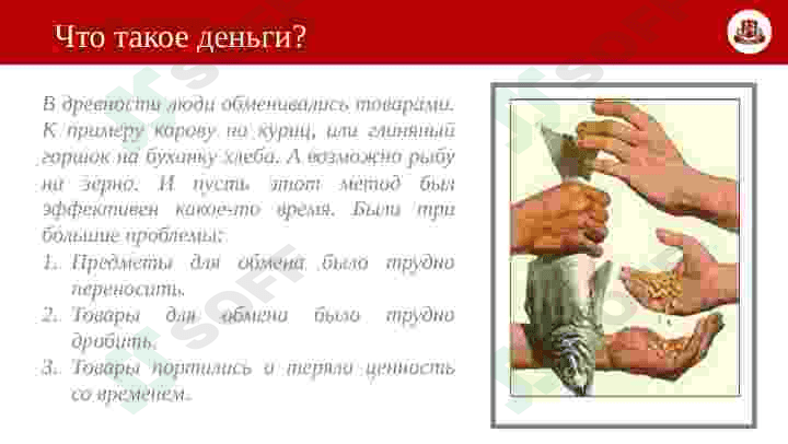 История денег 4