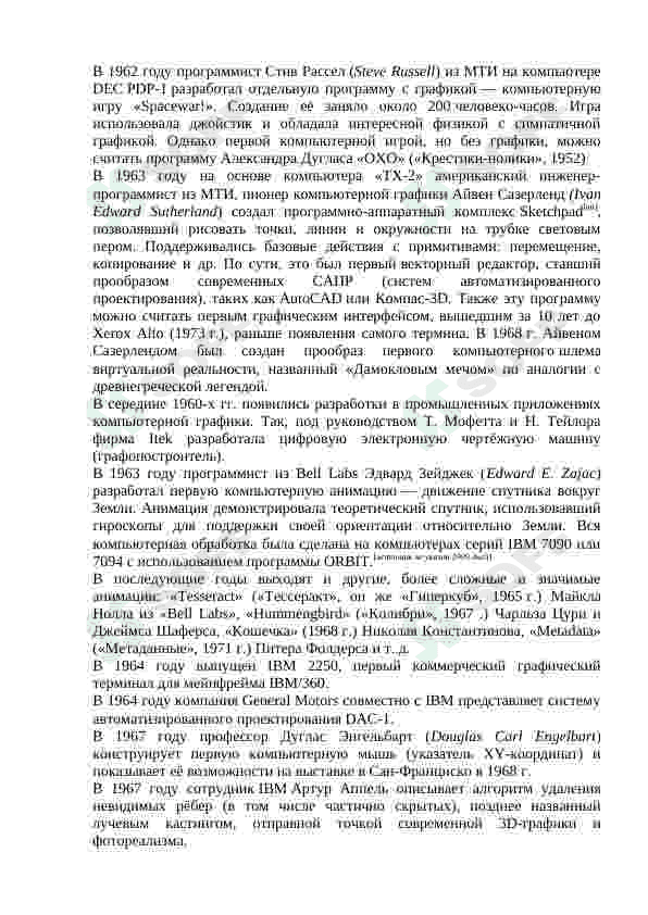 Технология создания графических обьектов(2Д,3Д графика).Графические прикладные программные средства 4