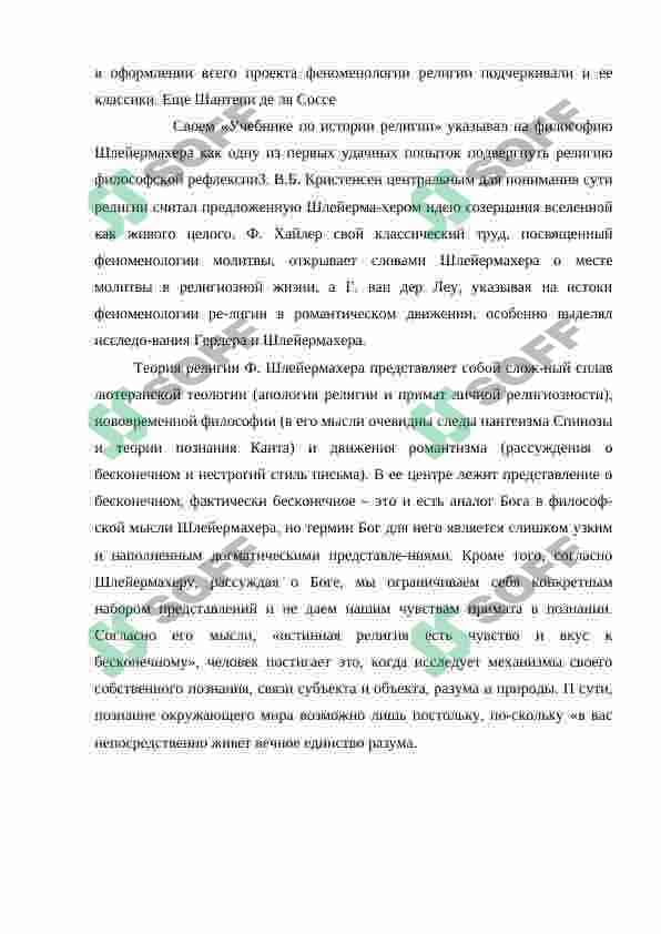 Гердер о феноменологии восточой философии 4