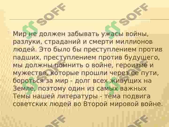 Тема подвига в русской литературе 4