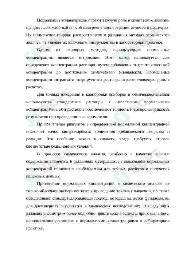 Решения задачи по нормальным концентрациям. Особенности приготовления их растворов лаборатории 5