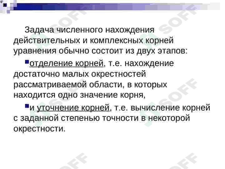 Сравнение методов деления пополам и хорда по эффективности при приближенном решении алгебраических и трансцендентных уравнений 5