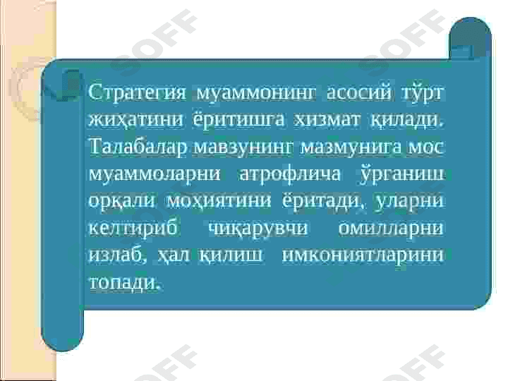 SWOT –тахлил методини таълим жараёнида қўллаш swot tahlil texnologiyasi 5