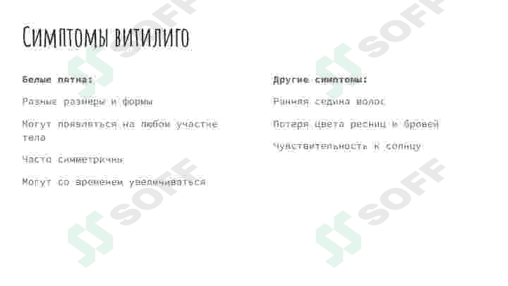 Витилиго лейшманиоз лепра 5