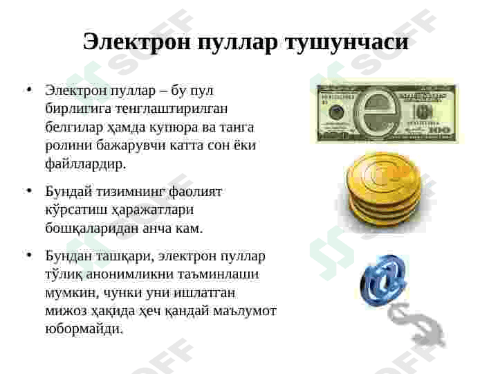 Электрон тижорат тизимлари ва уларнинг аҳамияти 5