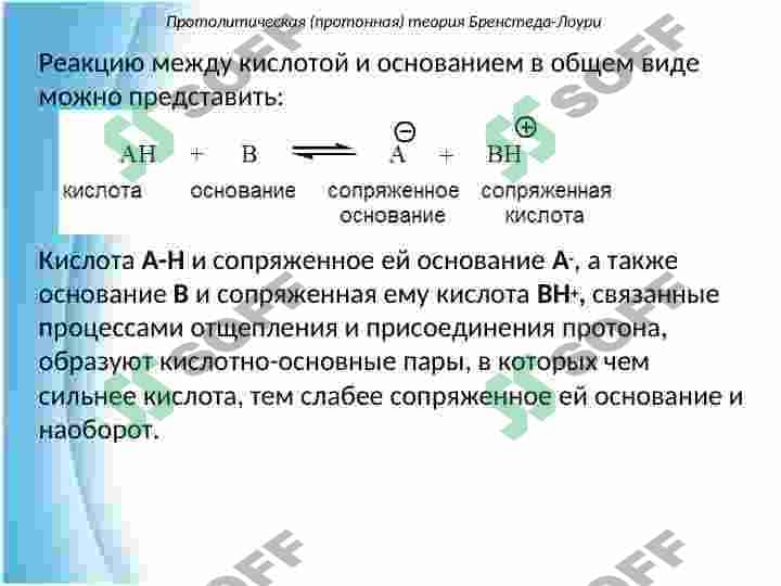 Кислотные и основные свойства органических веществ 6
