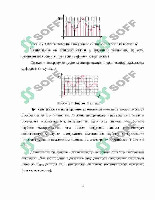 Аналого-цифровой преобразователь 6