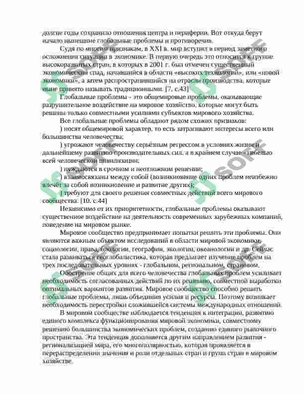 Глобальные экономические проблемы мира 6