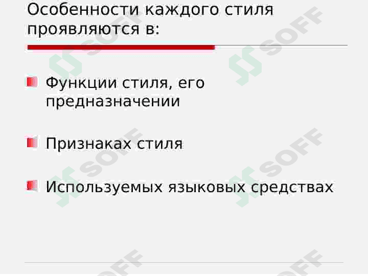 Общее понятие о стилях речи русского литературного языка. (Работа с текстом по специальности) 6