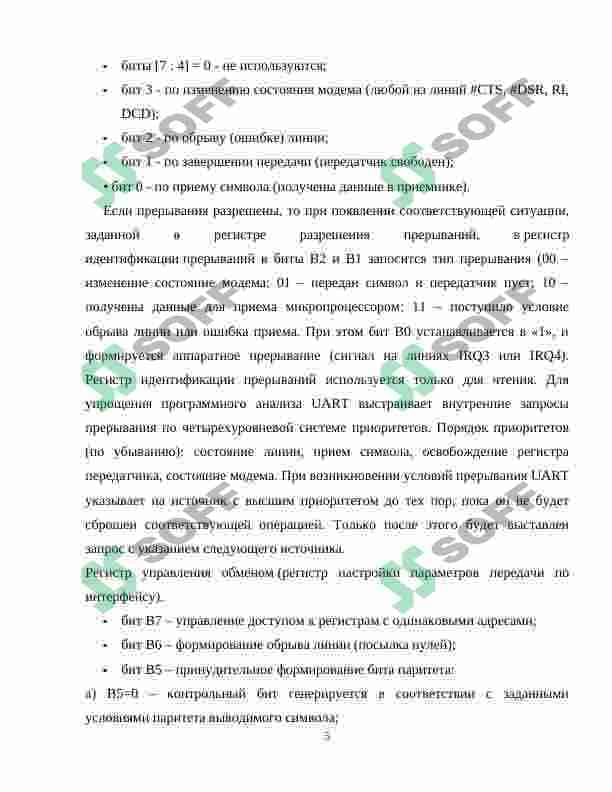 Контроллеры последовательных интерфейсов 6