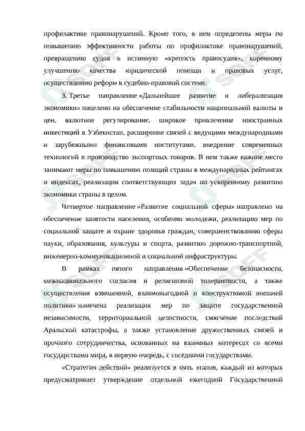 Необходимость и финансовые ресурсы социальной защиты населения в условиях реализации стратегии действий 6