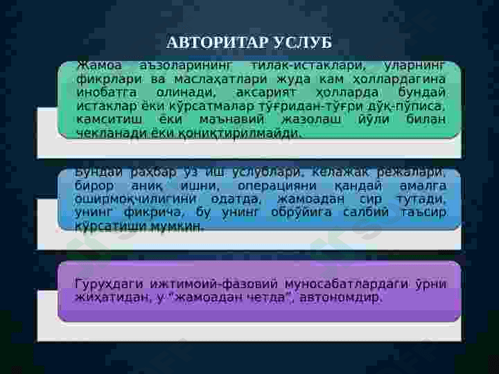 BOSHQARUV USULLARINING O‘ZIGA XOSLIGI 6