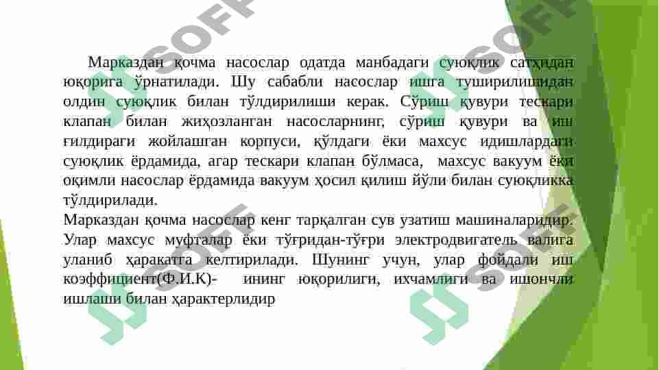 Markazdan qochma nasoslarining ishlash xususiyatlari, turlari, asosiy ko'rsatkichlari 6