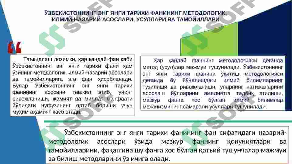 O'zbekistnning eng yangi tarixi o'quv  fani va uning predmeti, maqsadi va vazifalari, nazariy metodologik tamoyillari 6