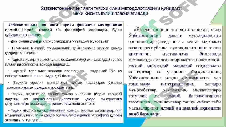 O'zbekistnning eng yangi tarixi o'quv  fani va uning predmeti, maqsadi va vazifalari, nazariy metodologik tamoyillari 7