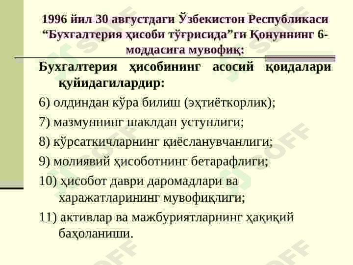 Taqdimot: Buxgalteriya xisobi 7