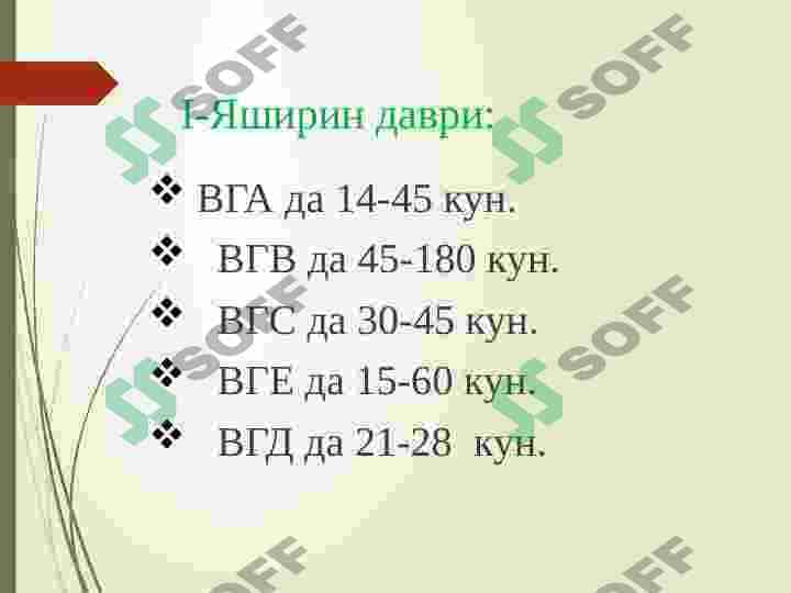 ВИРУСЛИ ГЕПАТИТЛАР 7