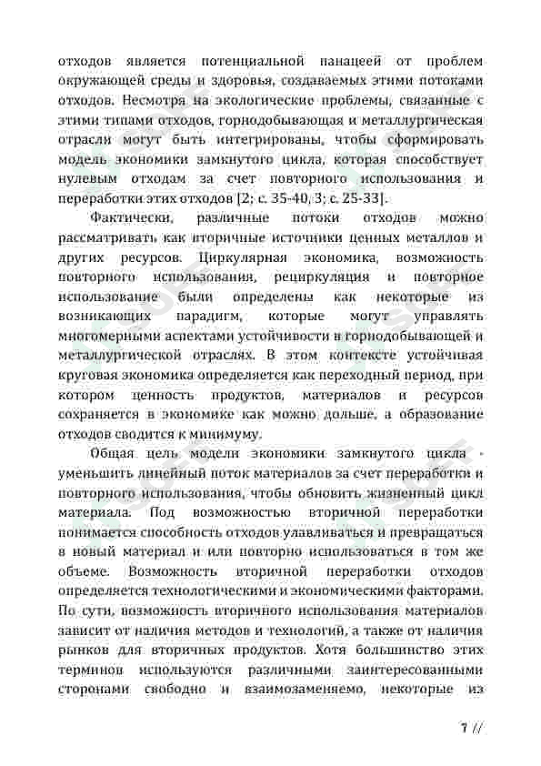 ПОЛУЧЕНИЕ  СТАЛЕЙ НА ОСНОВЕ МЕСТНОГО  ТЕХНОГЕННОГО СЫРЬЯ 7