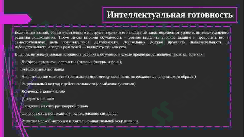 Психологическая подготовка к школе 7