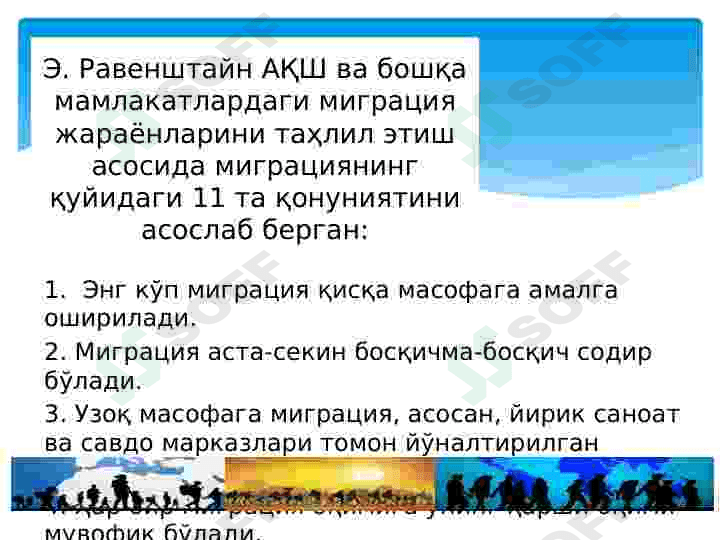 Mehnat bozorida mehnat resurslarining mobilligi va migratsiyasi 7