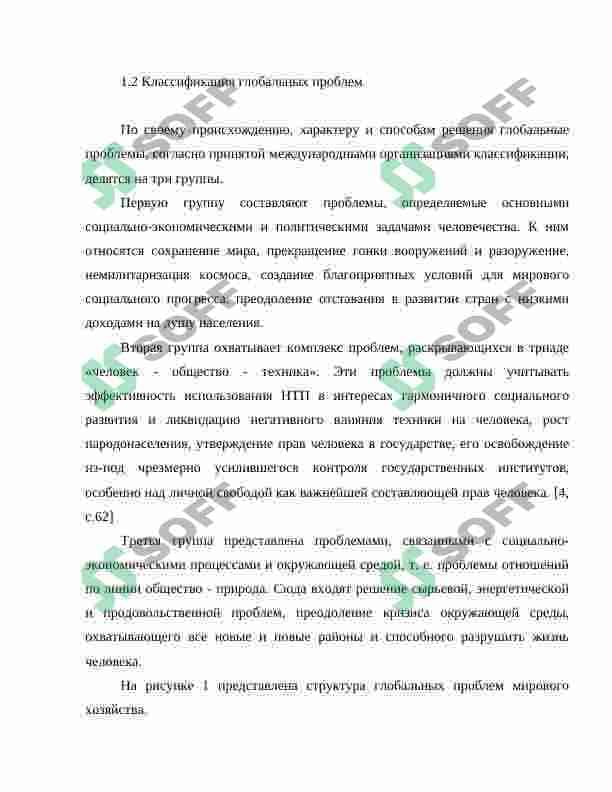 Глобальные экономические проблемы мира 7
