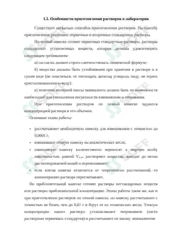 Решения задачи по нормальным концентрациям. Особенности приготовления их растворов лаборатории 7