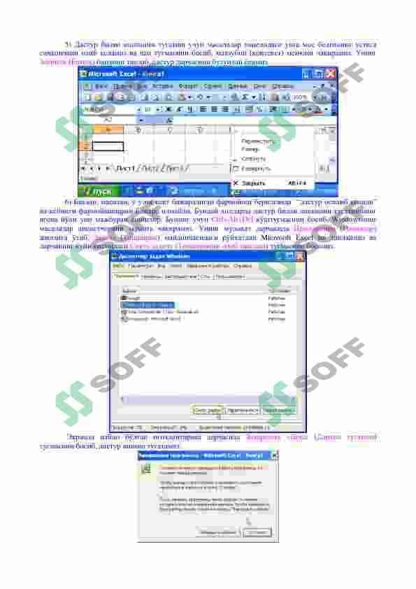 Microsoft Excel 7