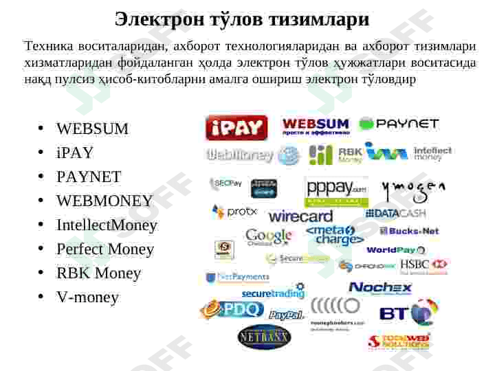 Электрон тижорат тизимлари ва уларнинг аҳамияти 7