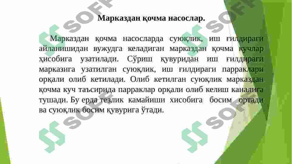 Nasoslar xaqida umumiy tushunchalar. 8