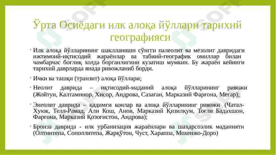 ЎРТА ОСИЁ ҲУДУДИДАГИ САВДО ЙЎЛЛАРИ 8