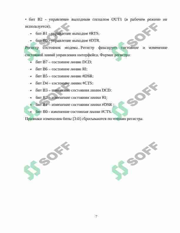 Контроллеры последовательных интерфейсов 8