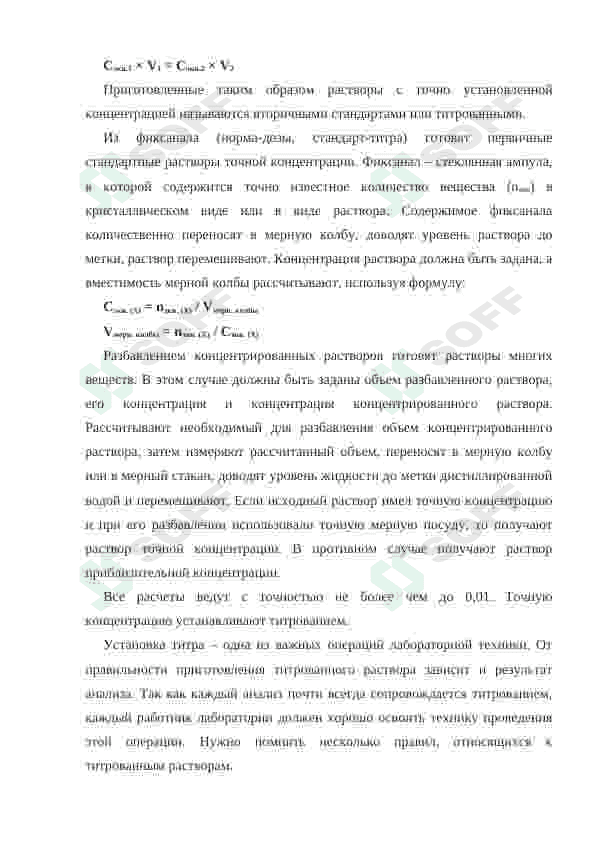 Решения задачи по нормальным концентрациям. Особенности приготовления их растворов лаборатории 8