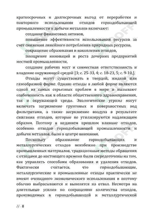 ПОЛУЧЕНИЕ  СТАЛЕЙ НА ОСНОВЕ МЕСТНОГО  ТЕХНОГЕННОГО СЫРЬЯ 8