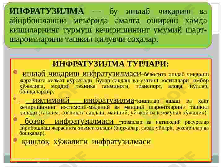 Иқтисодиёт назарияси фанининг предмети ва билиш усуллари 8
