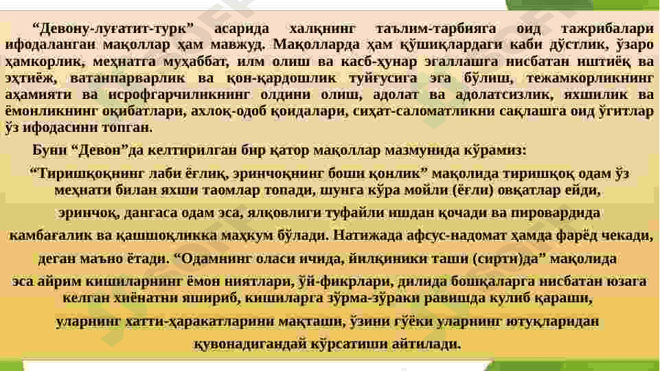 ЭНГ ҚАДИМГИ ДАВРДАН VII АСРГАЧА  ТАЪЛИМ-ТАРБИЯ ВА ПЕДАГОГИК ФИКРЛАР 8