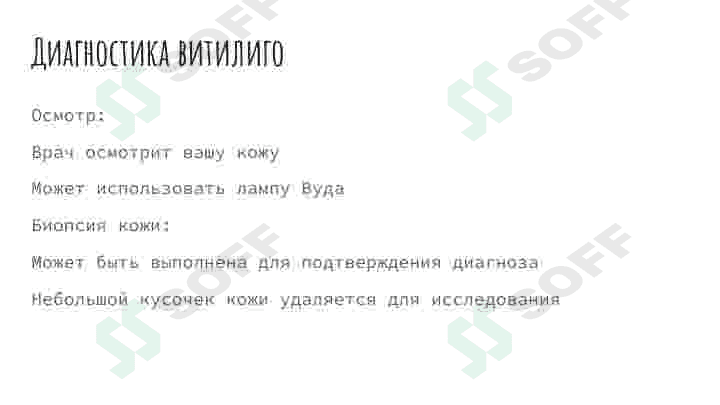 Витилиго лейшманиоз лепра 8