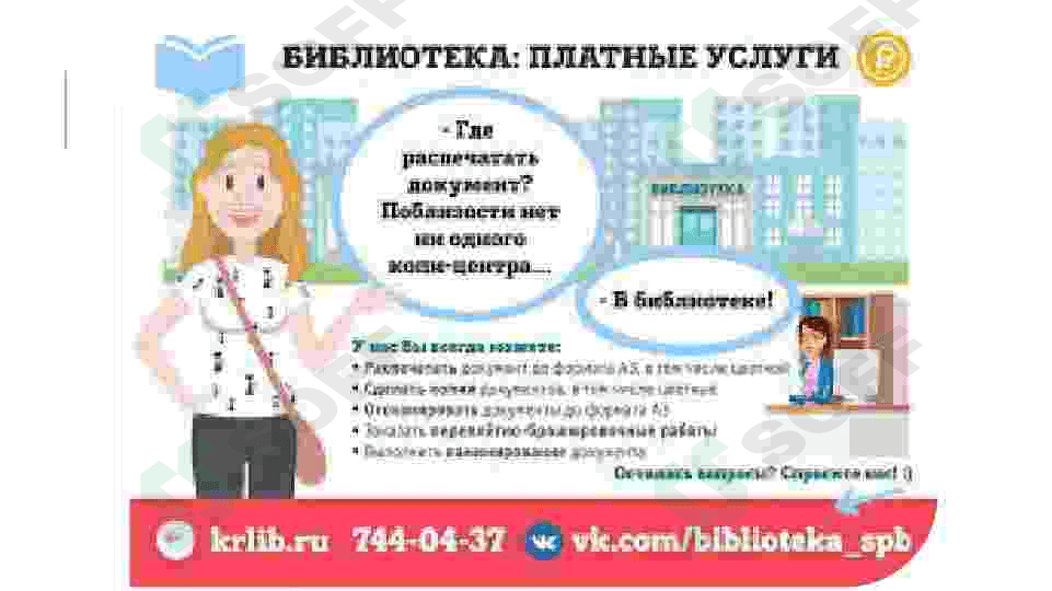 Kutubxonada pullik xizmatlar 4