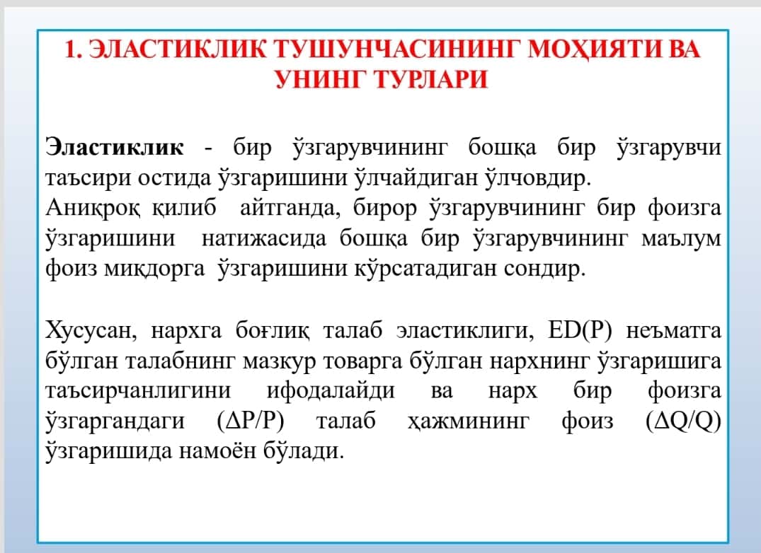 Талаб ва таклиф эластиклиги 1