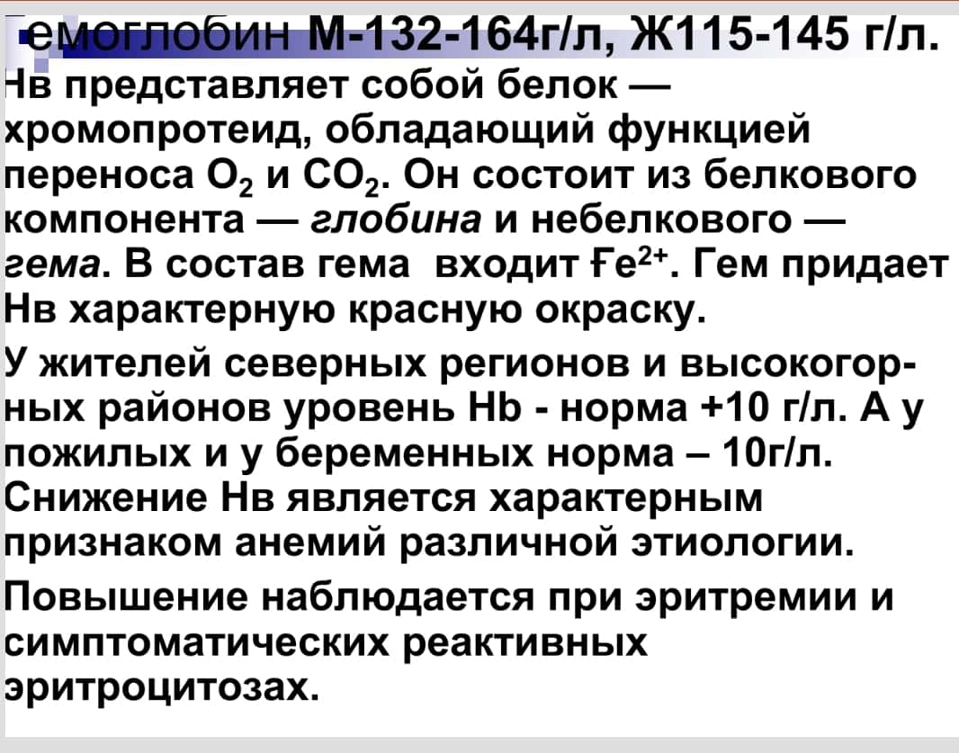 Клинический анализ крови 1