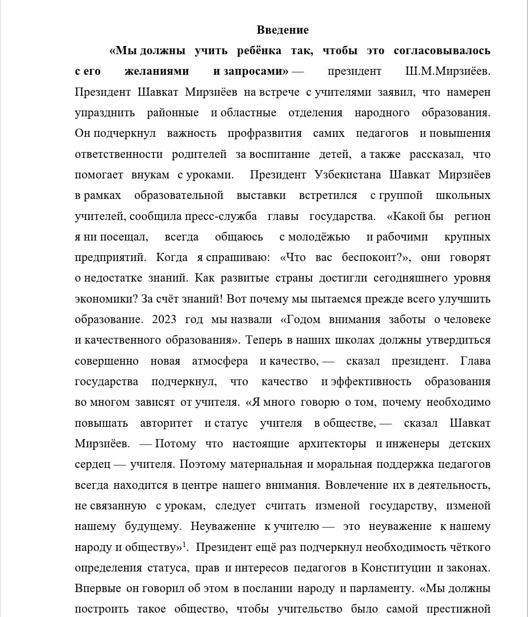 Мeтоды обучения и их классификация в трудах - методистов XIX века 1