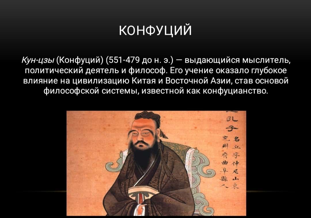 Социально- этические проблемы в конфуцианстве 1