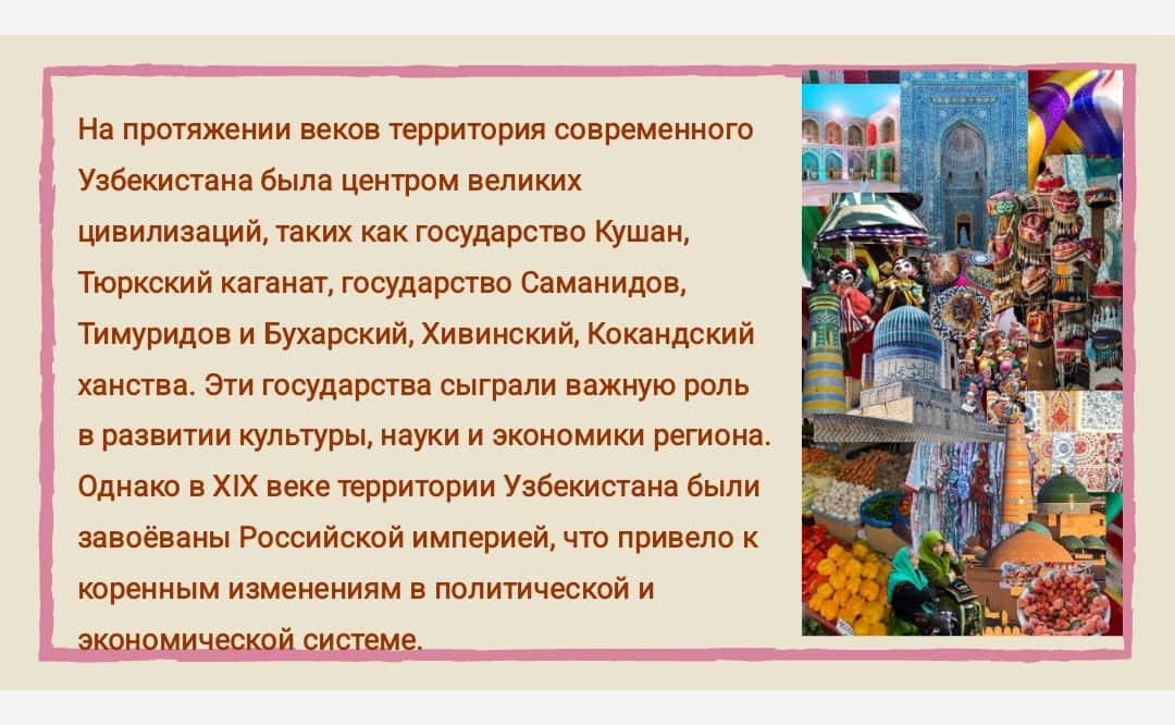 Выбор Узбекистаном уникального пути развития 1
