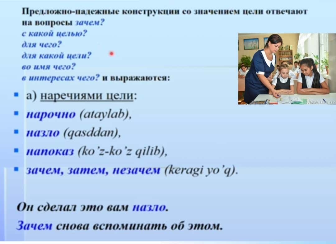 Выражение целевых отношений в простом и сложном предложениях.Лексическая тема: «Коканд». 1