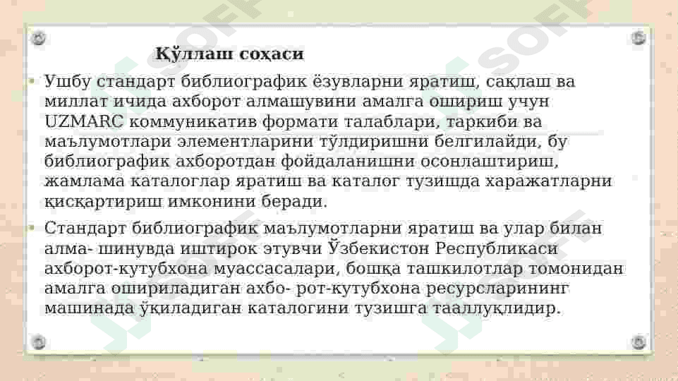 O‘zDSt 2803:2012 UZMARC машинада ўқиладиган коммуникатив формати 2