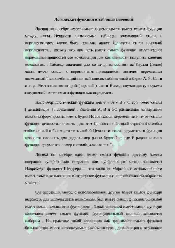 Создание таблицы значений функций идей. Ограниченное количество вариантов 7