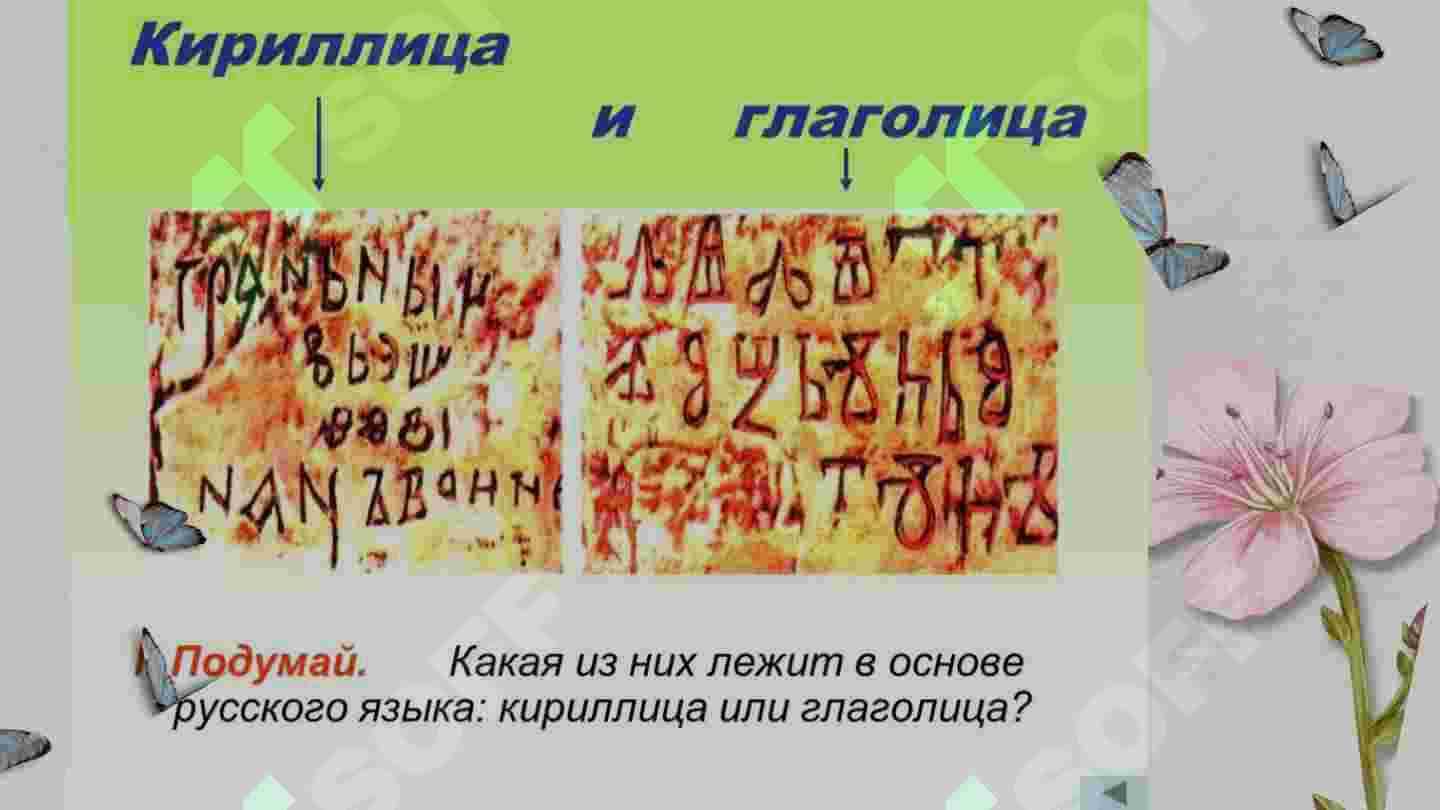 Первые письменные памятники 2