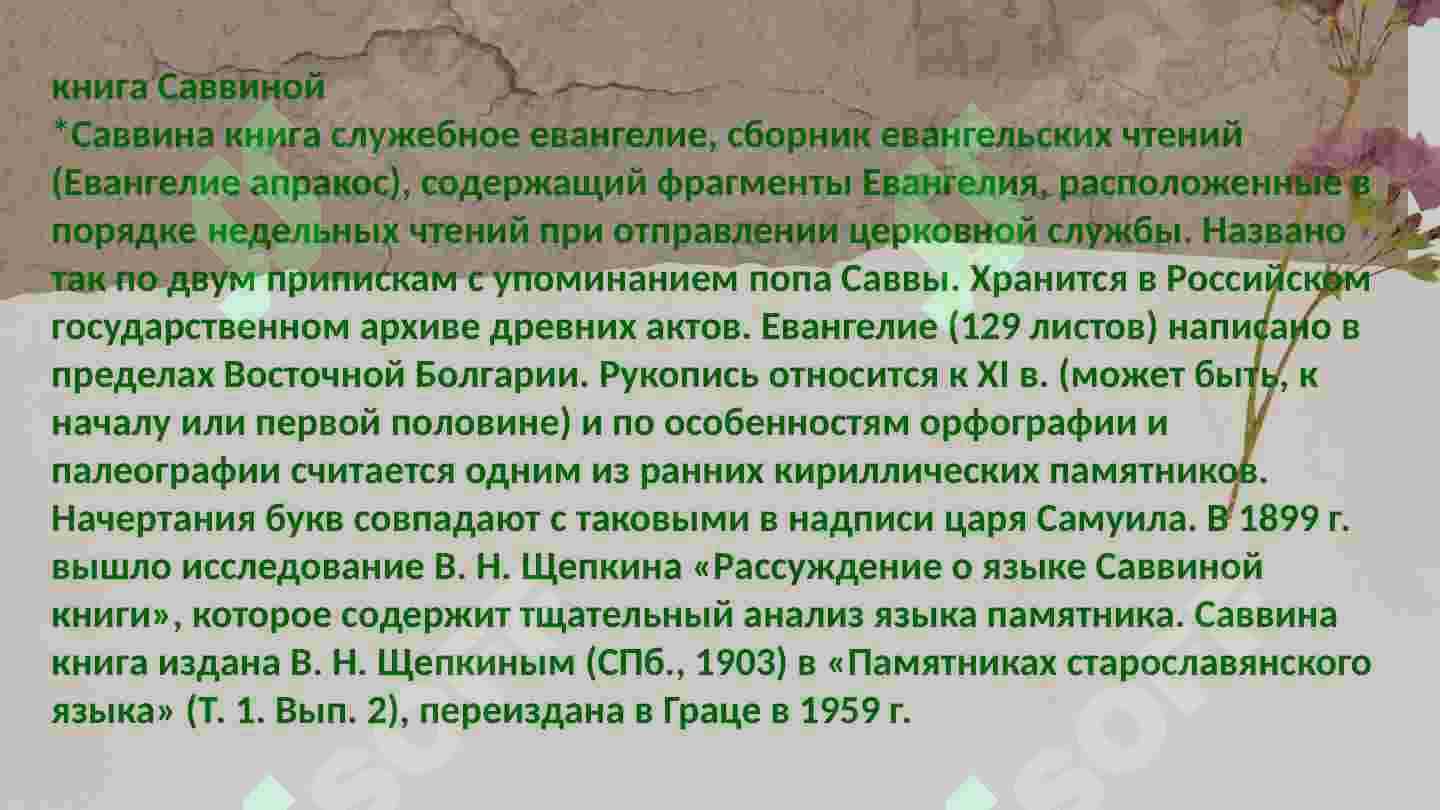 Первые письменные памятники 8