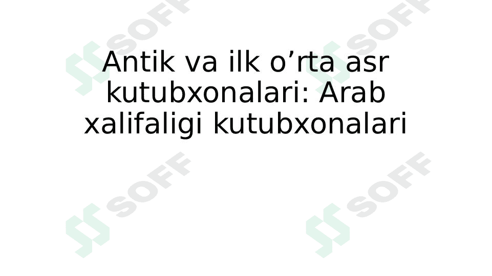 Antik va ilk o’rta asr kutubxonalari: Arab xalifaligi kutubxonalari 1
