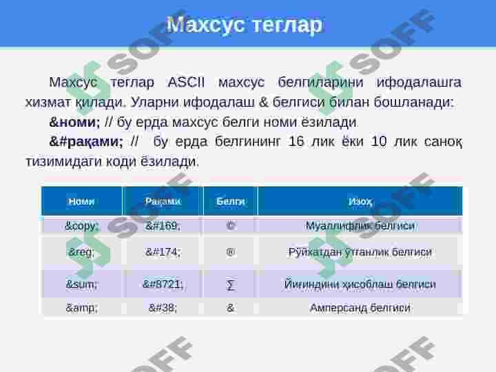 HTML тилига кириш. HTML хужжатининг умумий структураси ва унинг асосий теглари 8