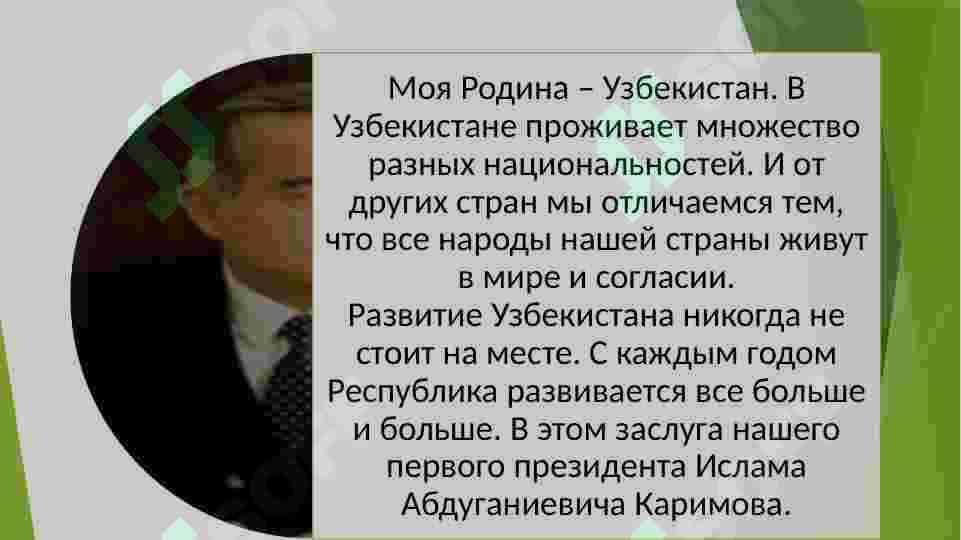 Моя родина -Узбекистан 2